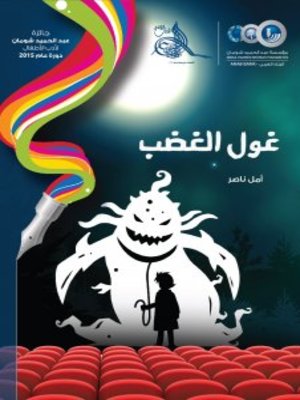 cover image of غول الغضب